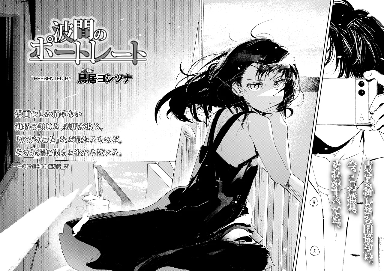 Namima no Portrait - Page 2