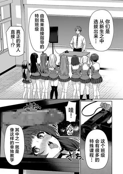 Gyakuten Sekai no Fuzoku Gakuen | 逆转世界的风俗学园 10