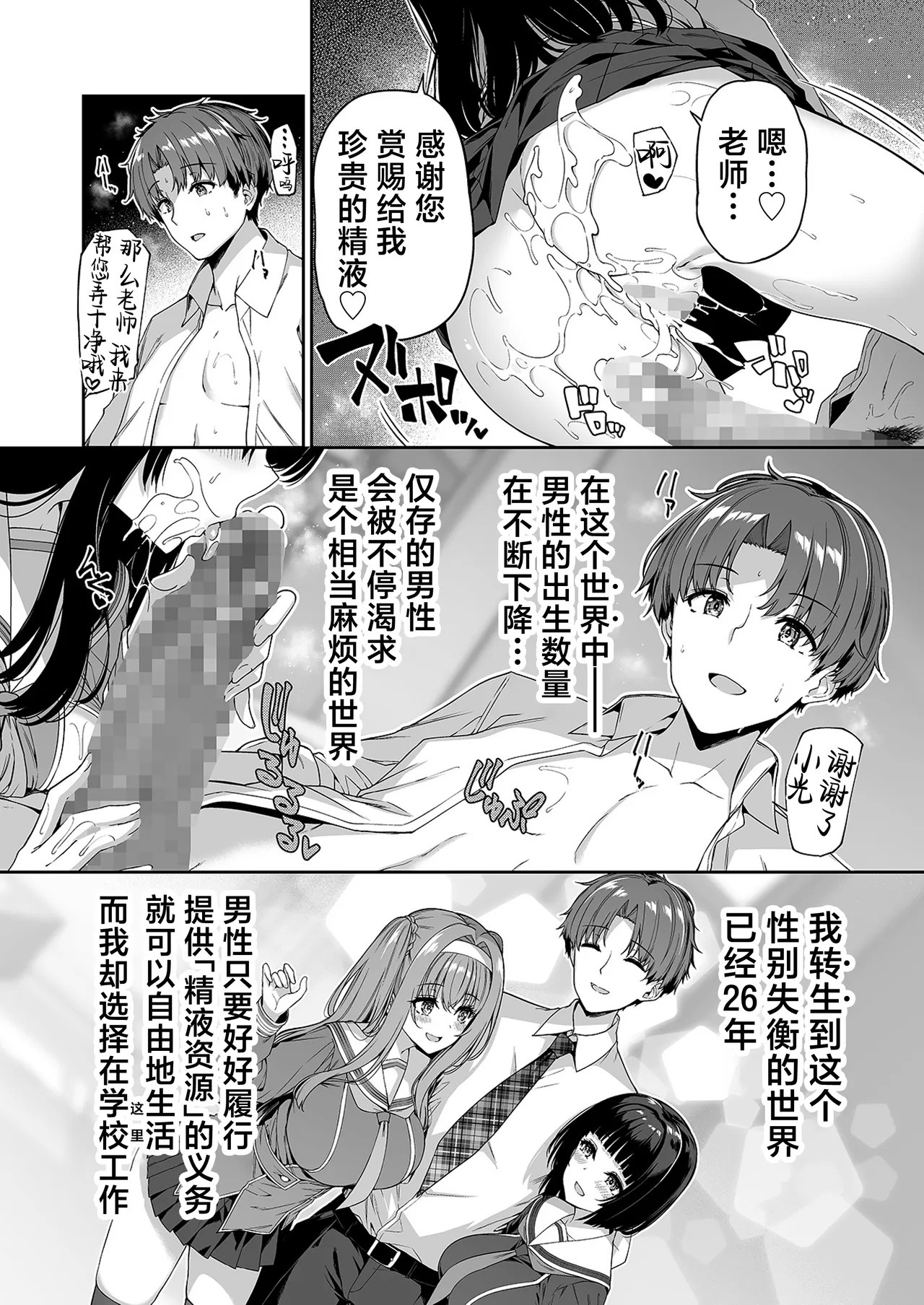 Gyakuten Sekai no Fuzoku Gakuen | 逆转世界的风俗学园 - Page 5
