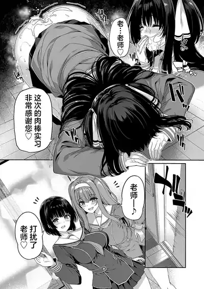 Gyakuten Sekai no Fuzoku Gakuen | 逆转世界的风俗学园 7