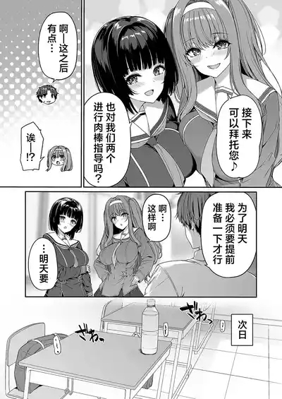 Gyakuten Sekai no Fuzoku Gakuen | 逆转世界的风俗学园 8
