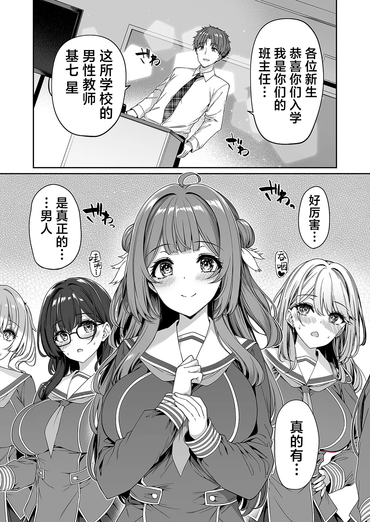 Gyakuten Sekai no Fuzoku Gakuen | 逆转世界的风俗学园 - Page 9