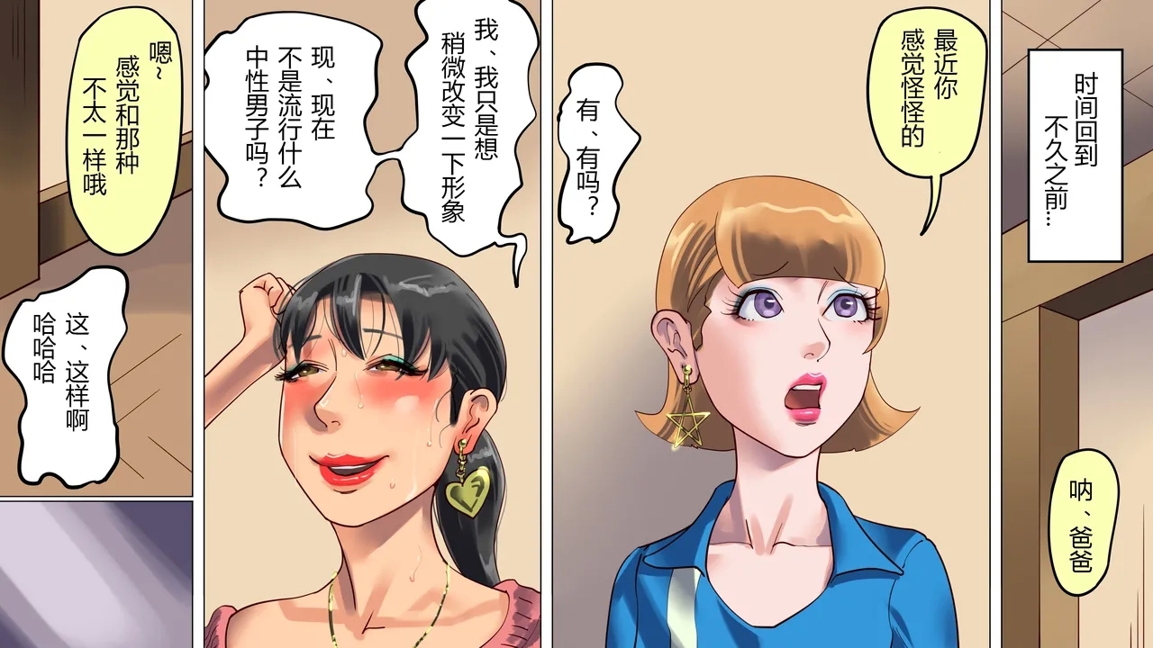 Tsuma to Musume no Wana ni Hamerarete Josou Maso ni Otosareta Watashi 2 | 被妻子与女儿设计陷害而堕落成女装受虐狂的我2 - Page 5