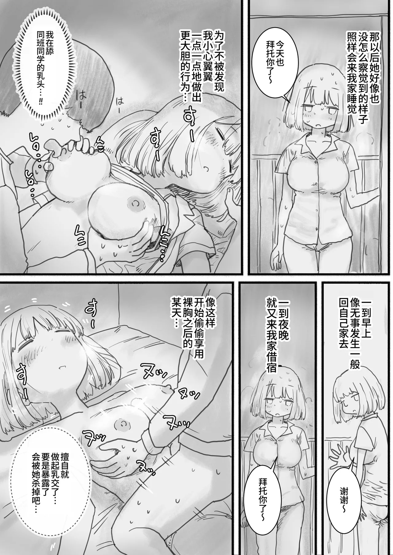 Neteru Aida Karada o Jiyuu ni Tsukawasetekureru Classmate no Morita-san - Page 6