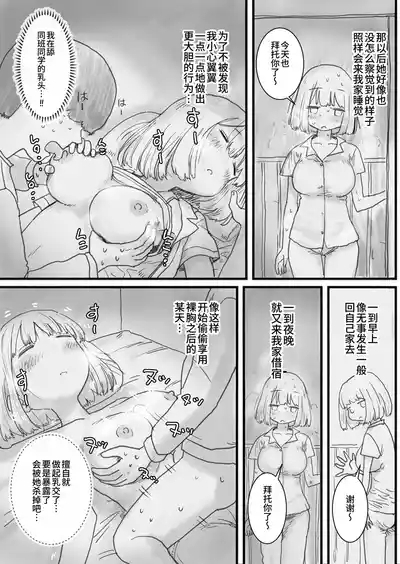 Neteru Aida Karada o Jiyuu ni Tsukawasetekureru Classmate no Morita-san 6