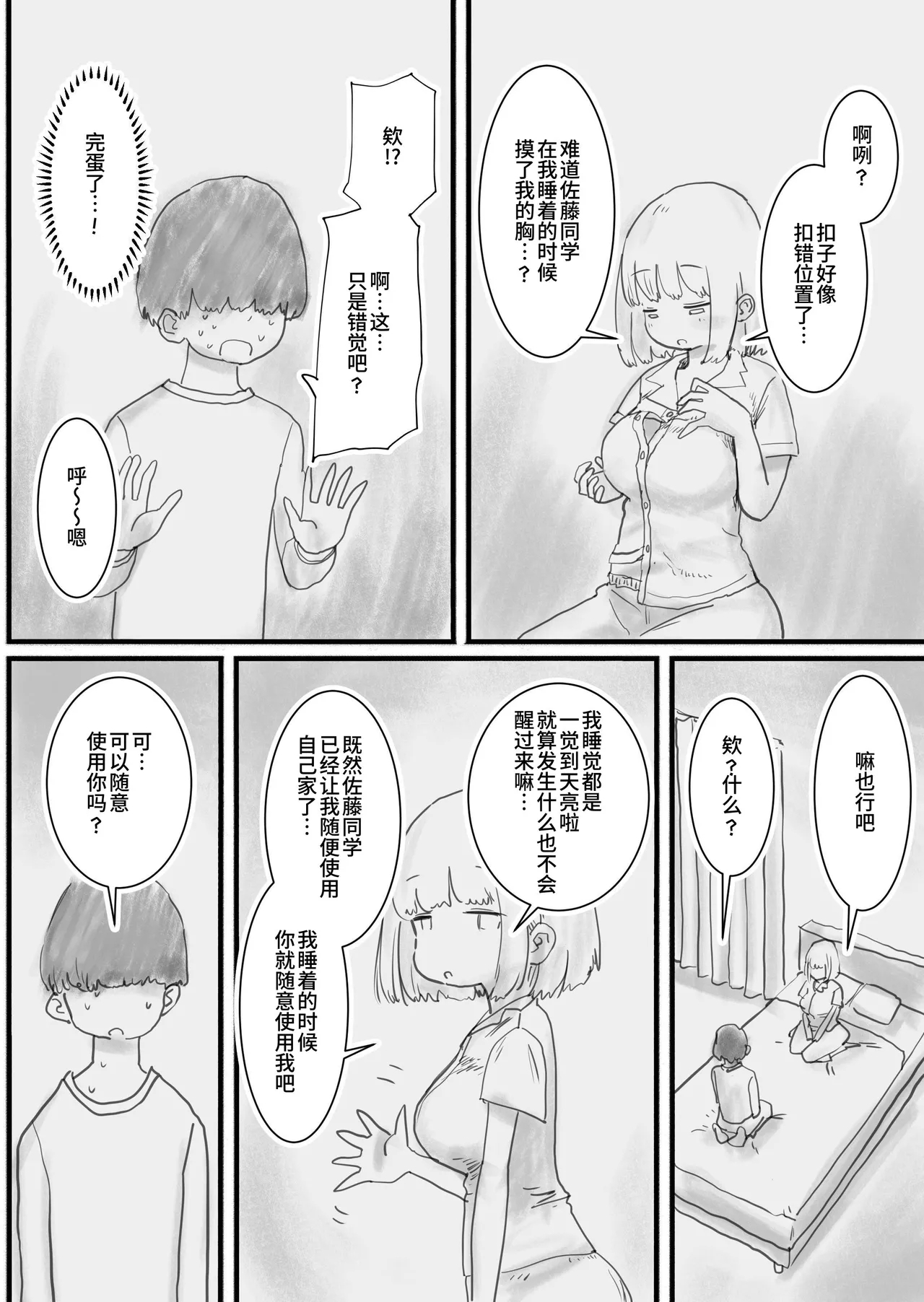 Neteru Aida Karada o Jiyuu ni Tsukawasetekureru Classmate no Morita-san - Page 7