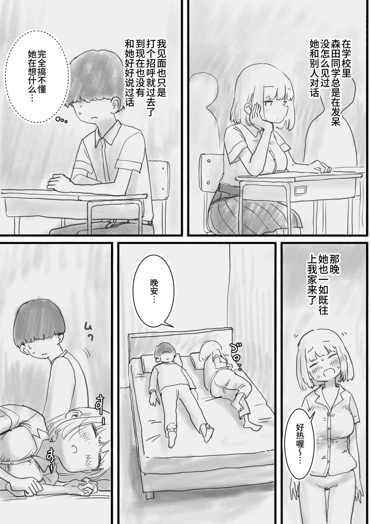 Neteru Aida Karada o Jiyuu ni Tsukawasetekureru Classmate no Morita-san - Page 8