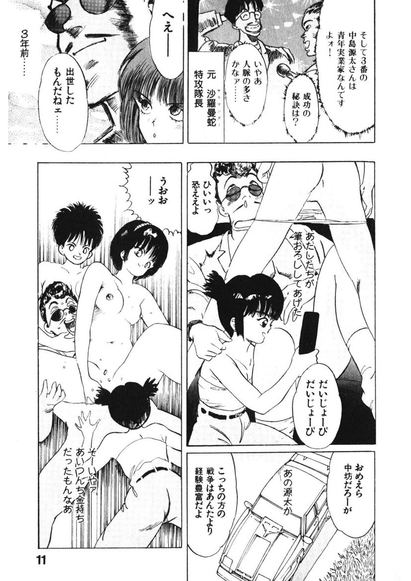 Otome no Onegai Vol. 1 - Page 10