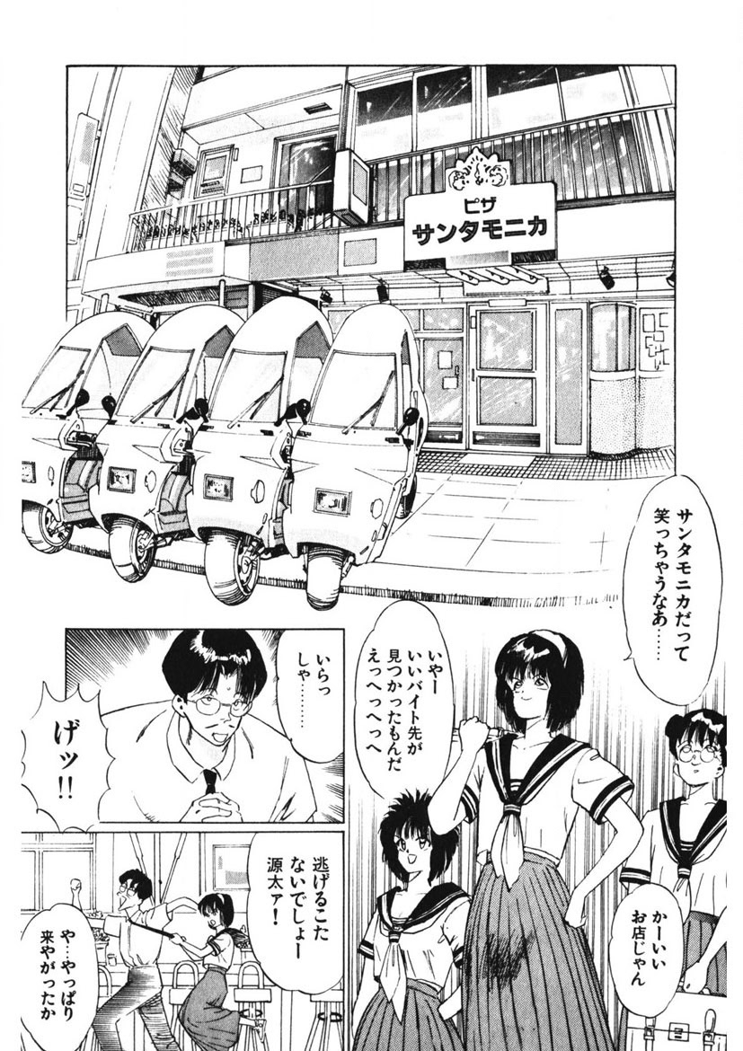 Otome no Onegai Vol. 1 - Page 11