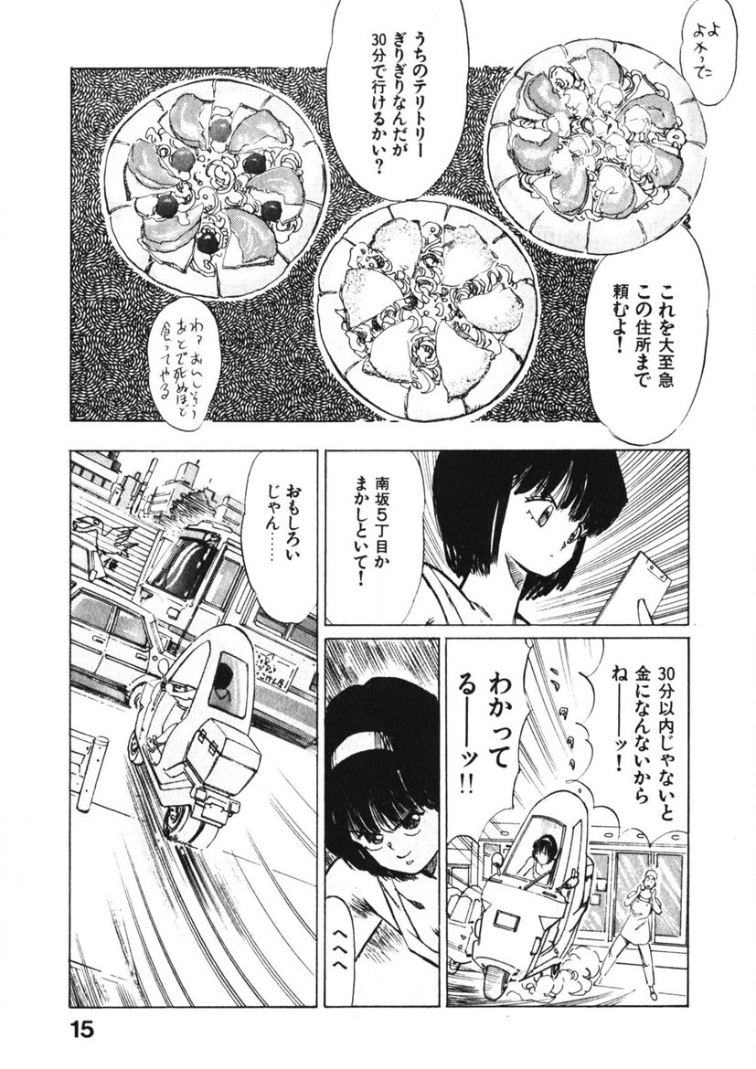 Otome no Onegai Vol. 1 - Page 14