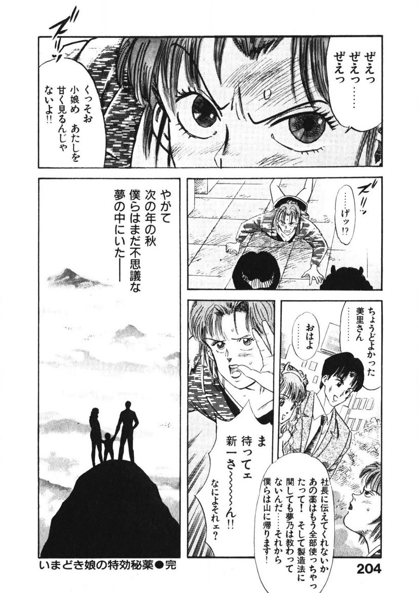 Otome no Onegai Vol. 1 - Page 203