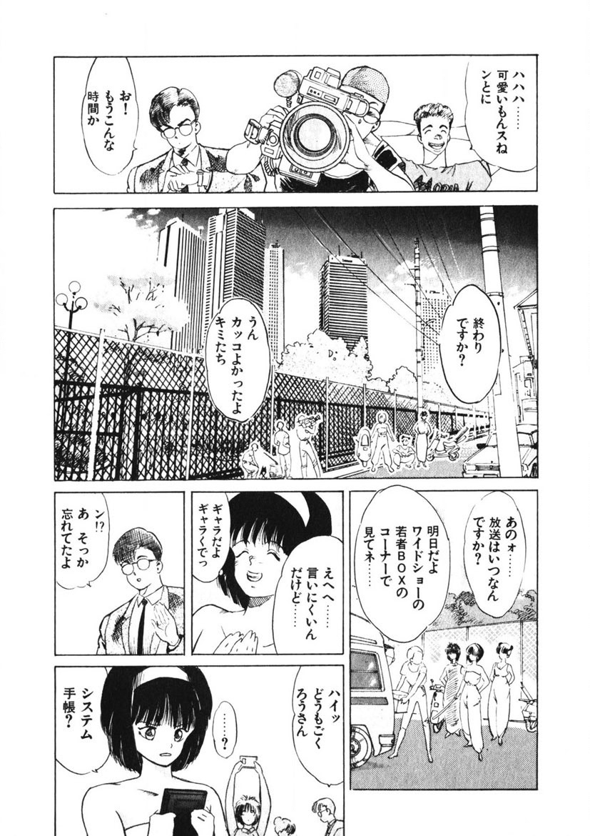 Otome no Onegai Vol. 1 - Page 6