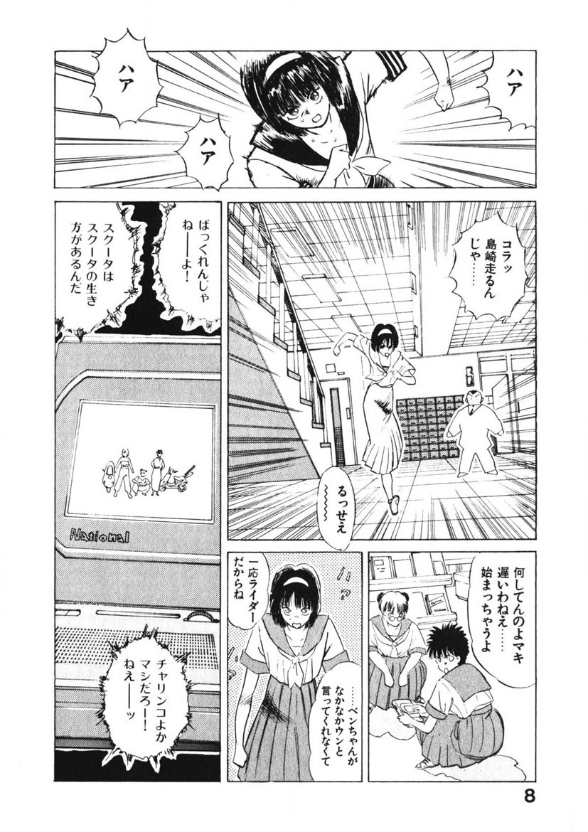 Otome no Onegai Vol. 1 - Page 7