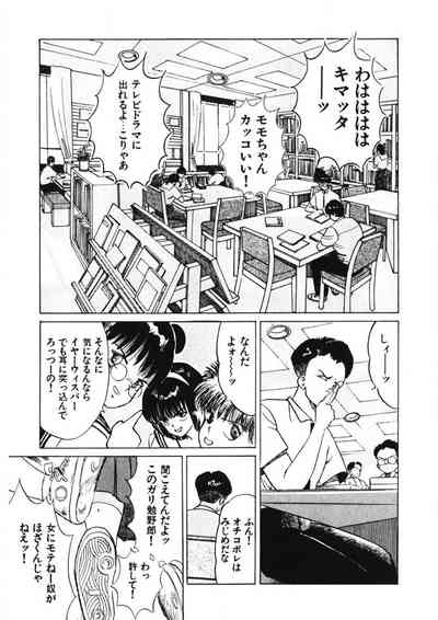 Otome no Onegai Vol. 1 8