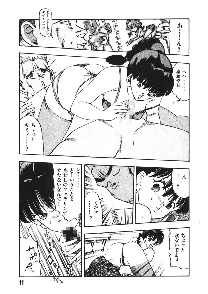 Otome no Onegai Vol. 2 - Page 10