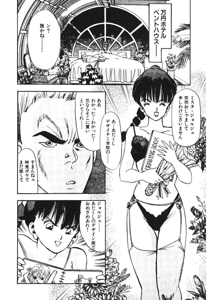 Otome no Onegai Vol. 2 - Page 9