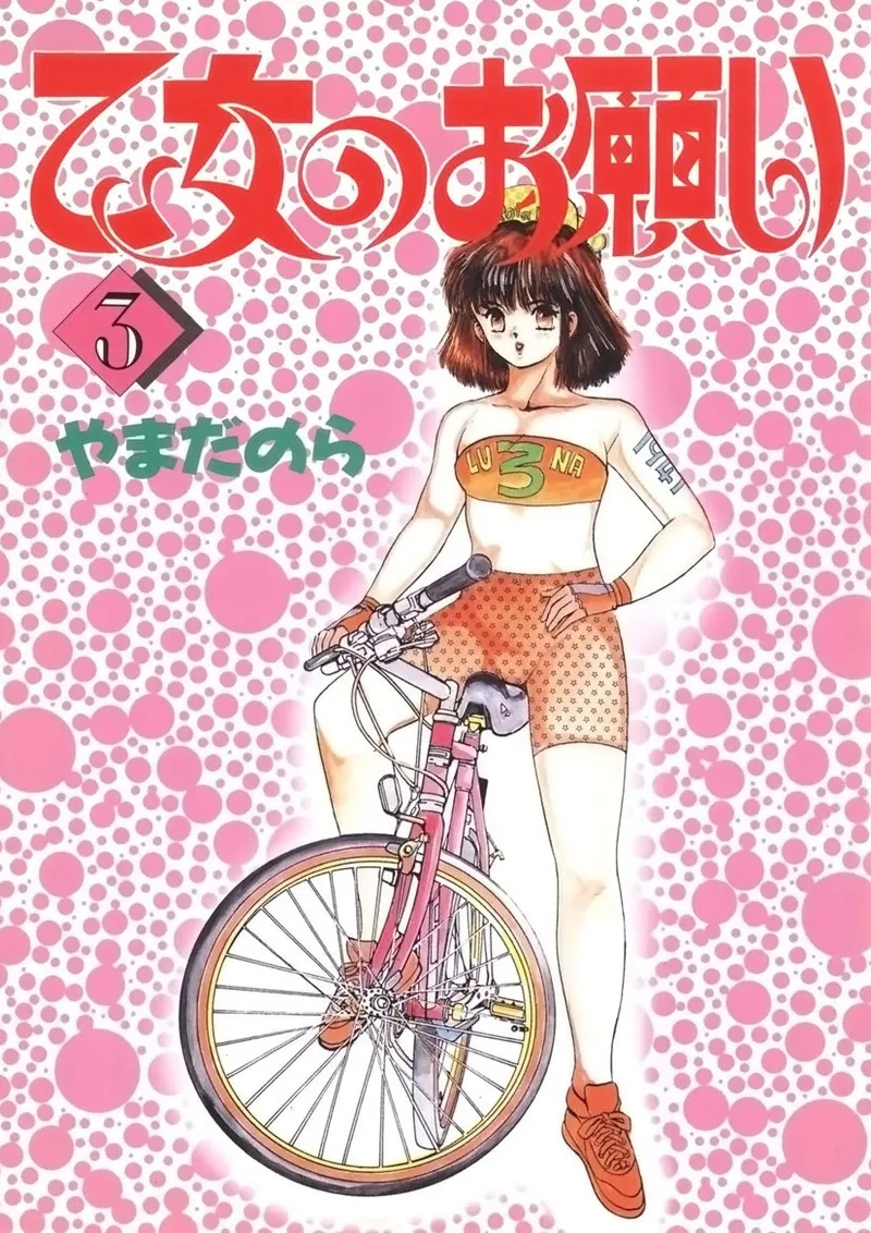 Otome no Onegai Vol. 3 - Page 1