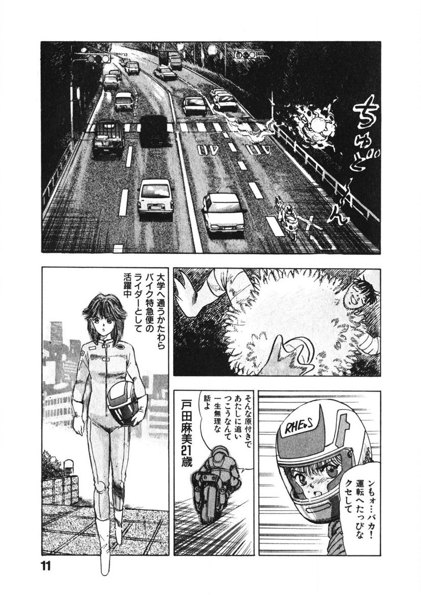 Otome no Onegai Vol. 3 - Page 10