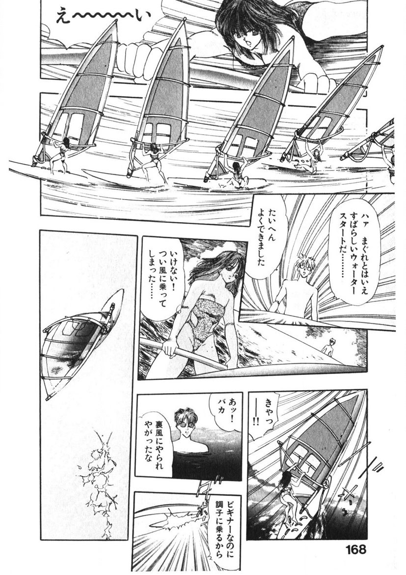 Otome no Onegai Vol. 3 - Page 167