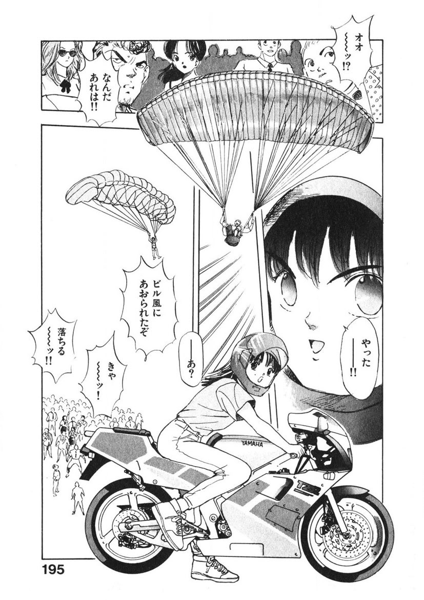 Otome no Onegai Vol. 3 - Page 194