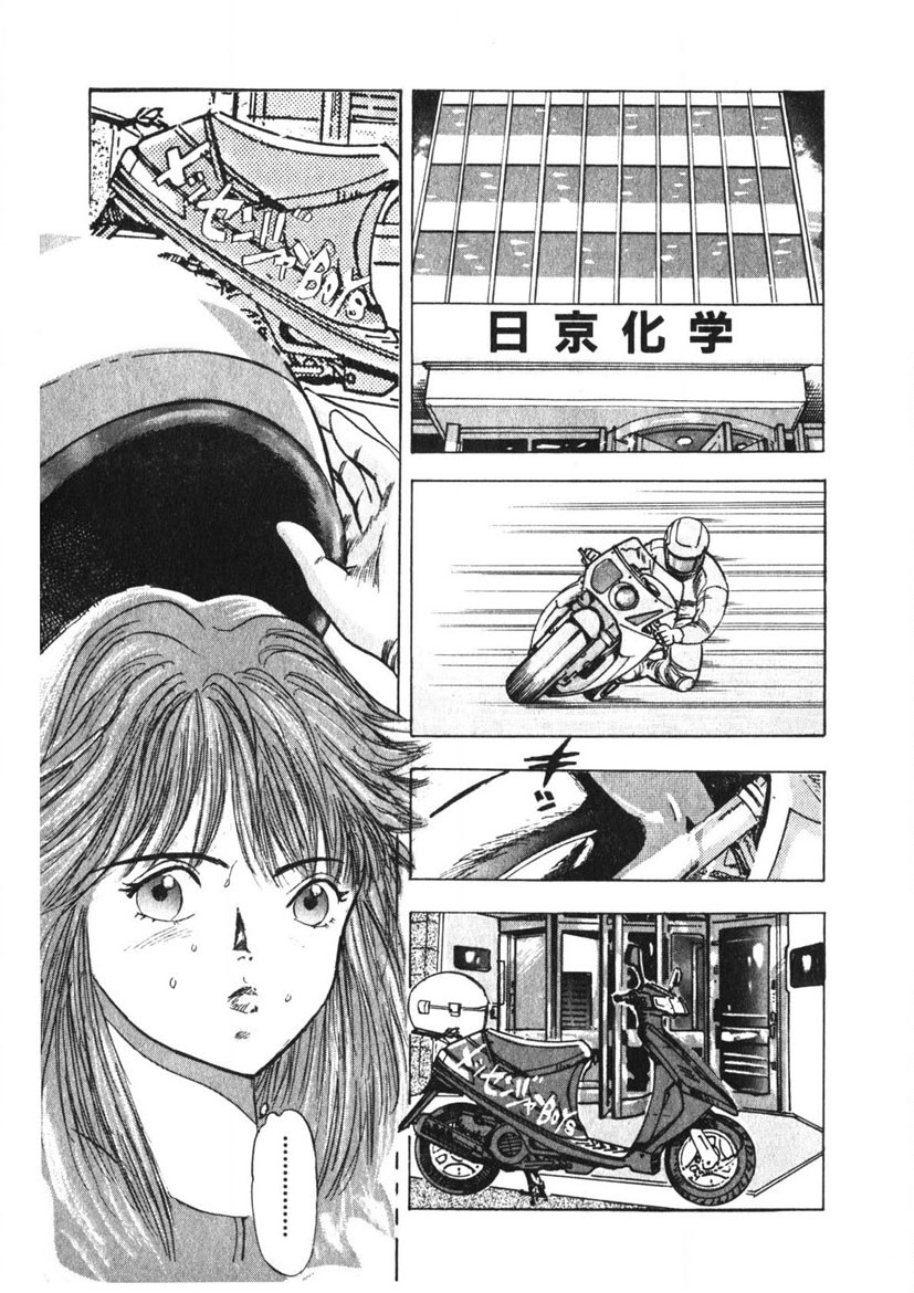 Otome no Onegai Vol. 3 - Page 6