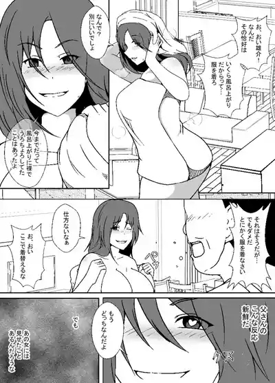 TS Musuko wa Chichioya no mMesu ni Naritai 10