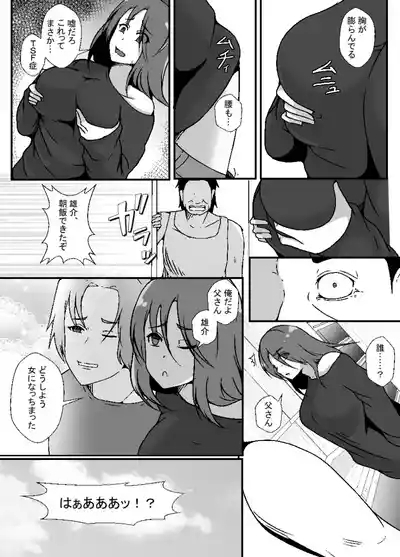 TS Musuko wa Chichioya no mMesu ni Naritai 3