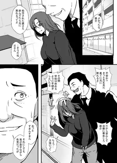 TS Musuko wa Chichioya no mMesu ni Naritai 5