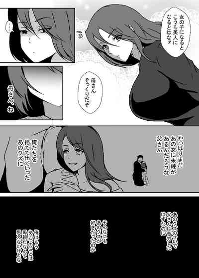 TS Musuko wa Chichioya no mMesu ni Naritai 6