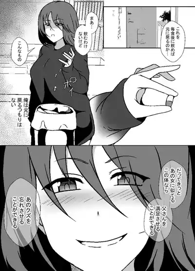 TS Musuko wa Chichioya no mMesu ni Naritai 7