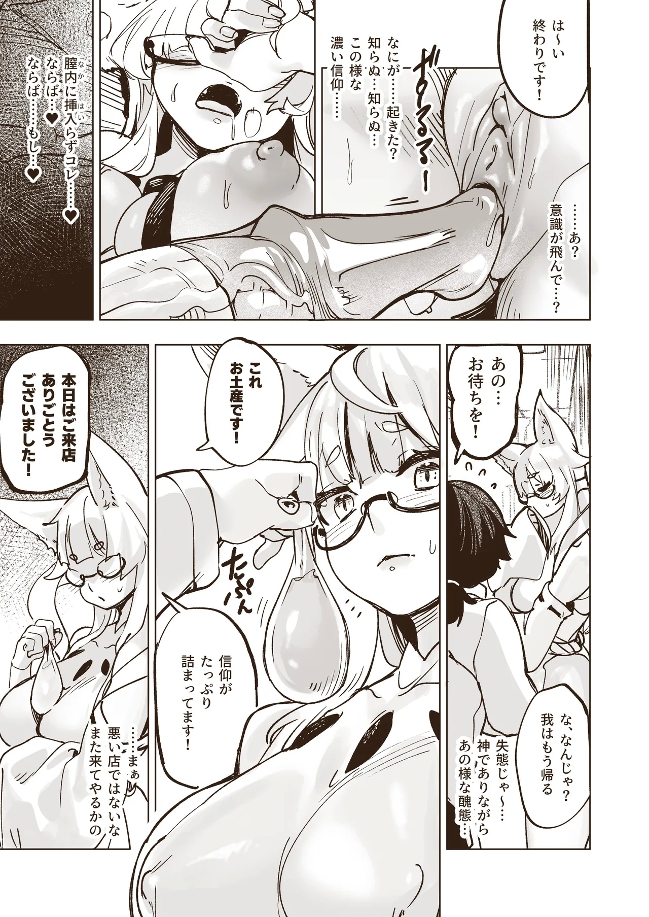 神域絶頂 神リピしちゃう 裏マッサージ店 - Page 12
