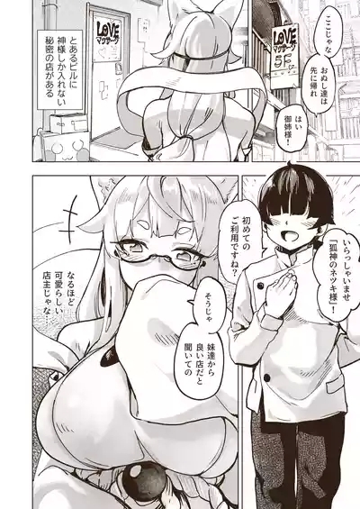 神域絶頂 神リピしちゃう 裏マッサージ店 3