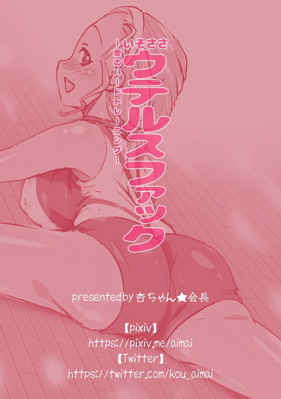 IsoSasa Uterus Fuck - Page 22