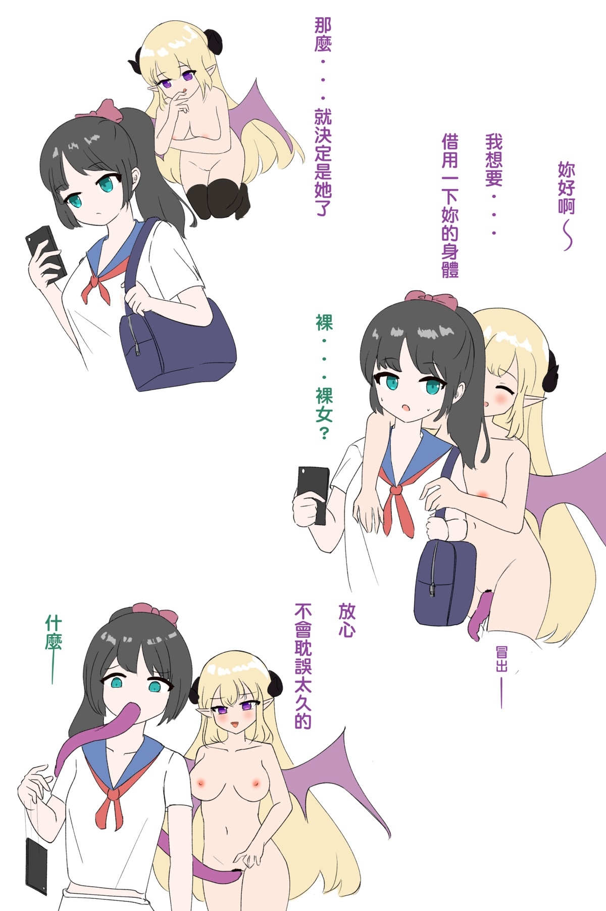 学生妹被魅魔穿上 1