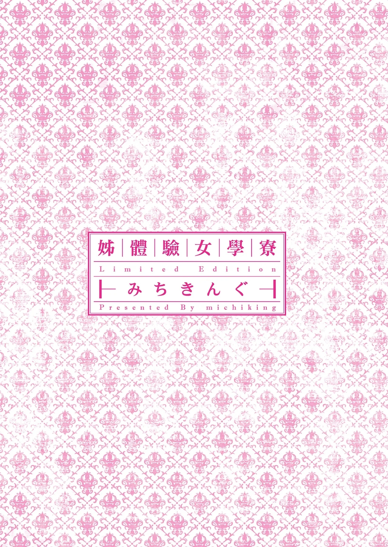 Ane Taiken Jogakuryou| 姊體驗女學寮 - Page 4