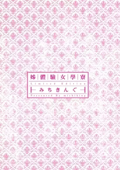 Ane Taiken Jogakuryou| 姊體驗女學寮 4