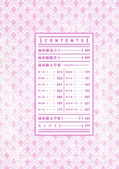 Ane Taiken Jogakuryou 5
