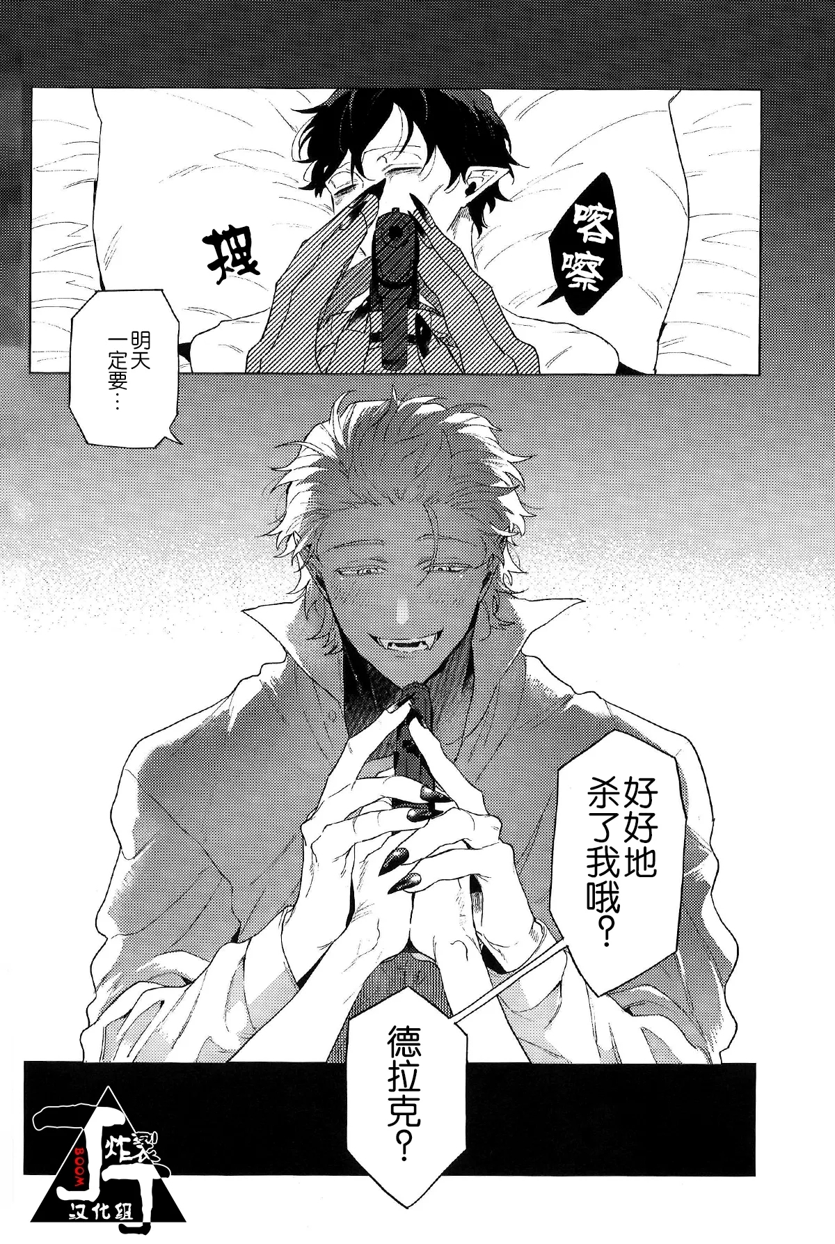 Trick or Kill me! - Page 32