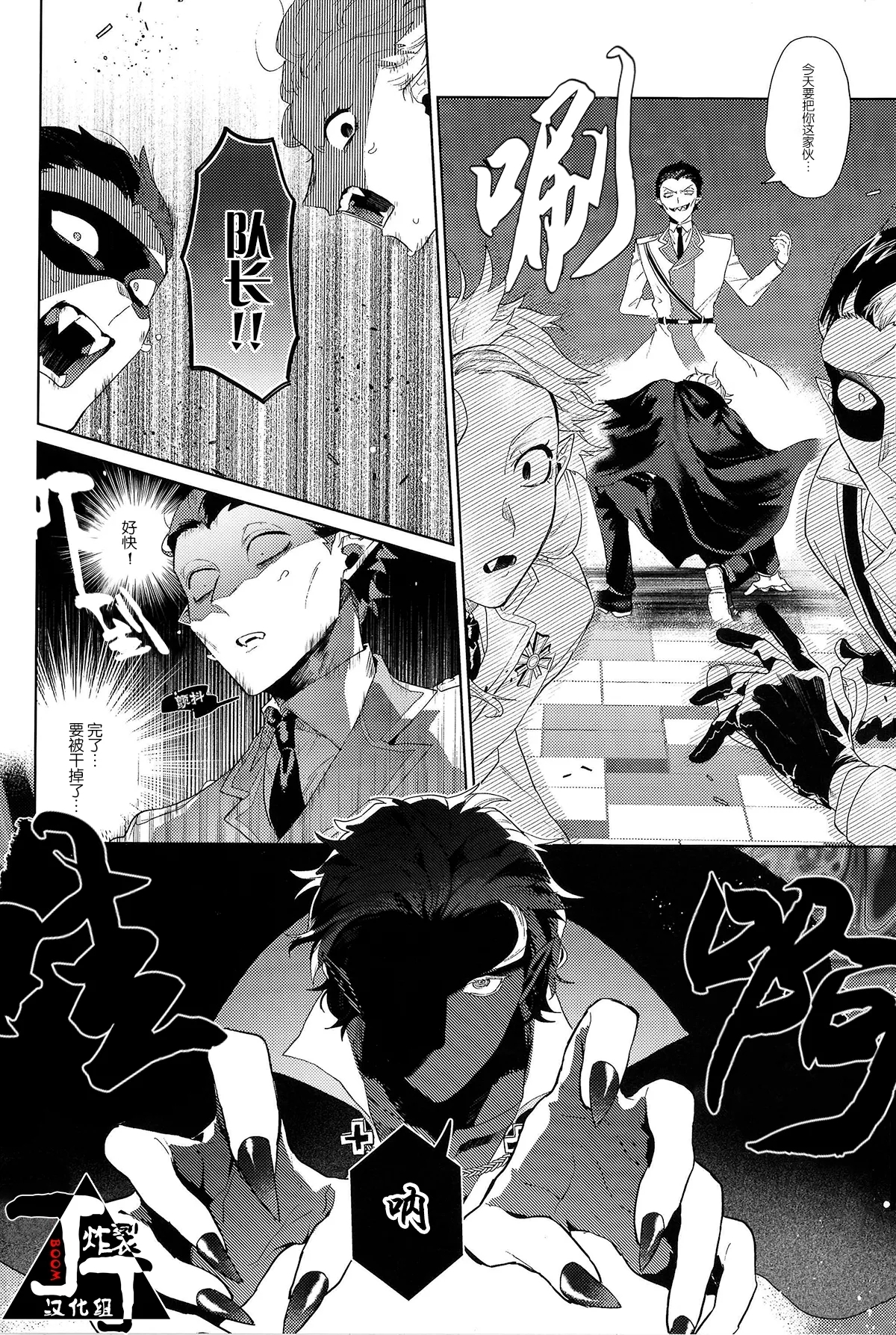 Trick or Kill me! - Page 8