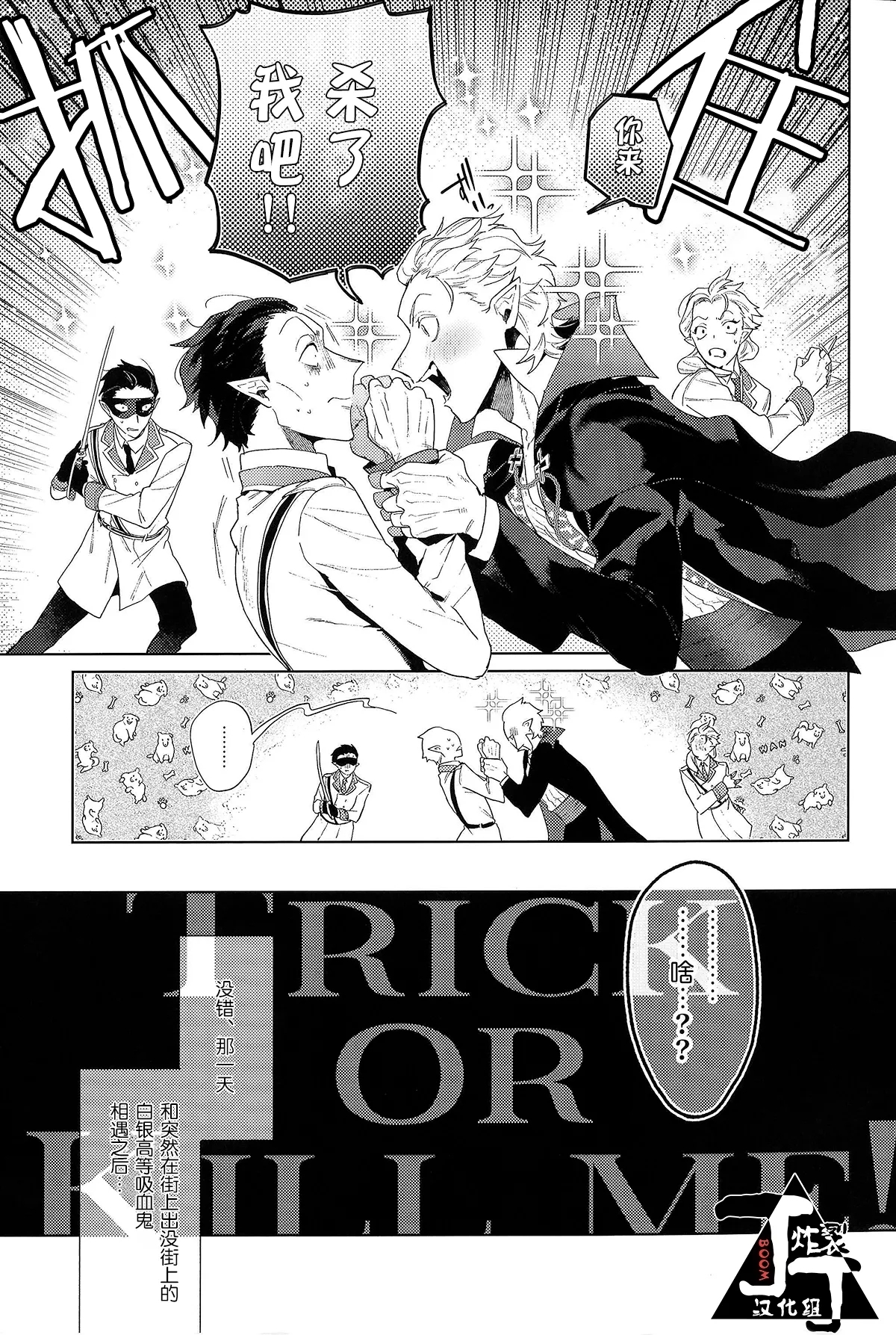 Trick or Kill me! - Page 9