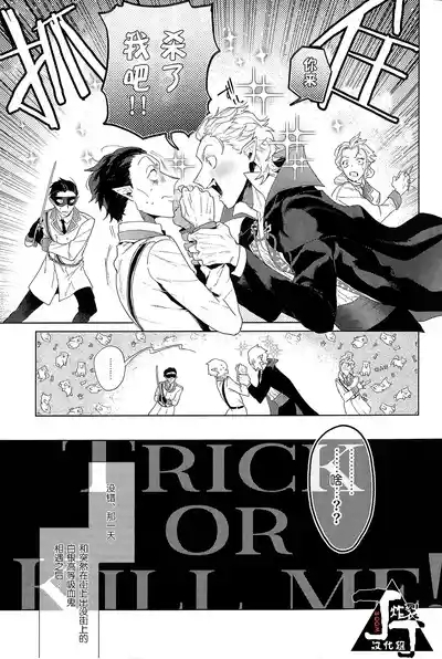 Trick or Kill me! 9