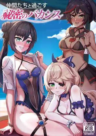 Nakama-tachi to Sugosu Himitsu no Vacances 1