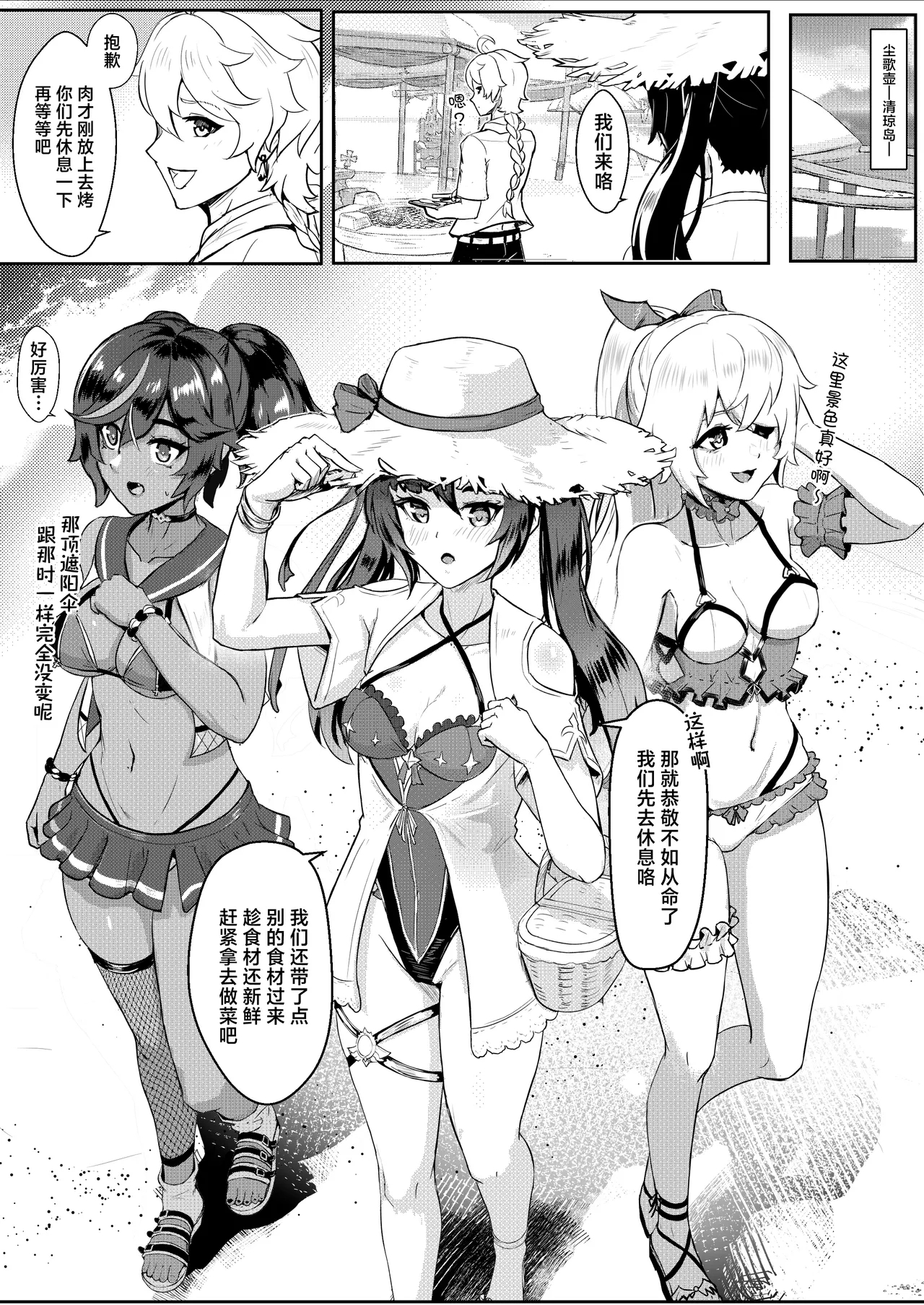 Nakama-tachi to Sugosu Himitsu no Vacances - Page 4