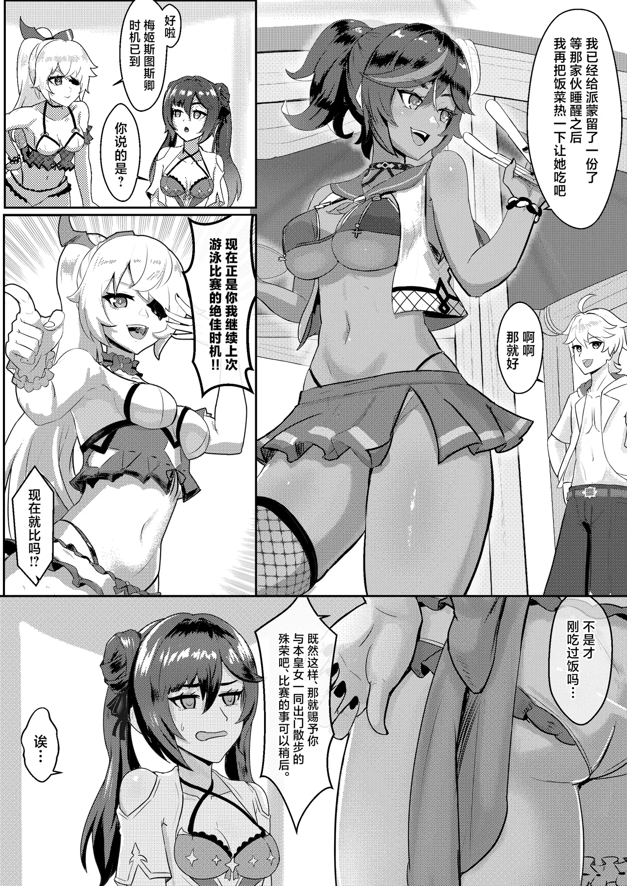 Nakama-tachi to Sugosu Himitsu no Vacances - Page 7