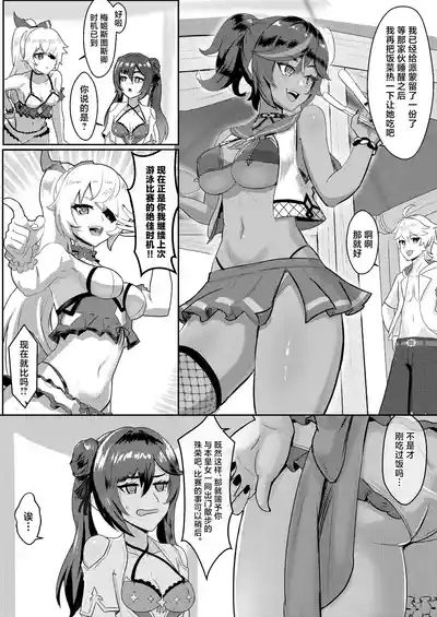 Nakama-tachi to Sugosu Himitsu no Vacances 7