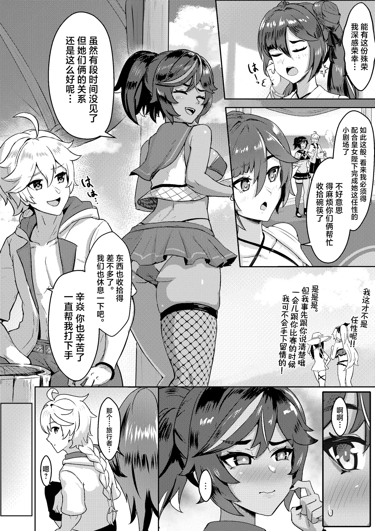 Nakama-tachi to Sugosu Himitsu no Vacances - Page 8