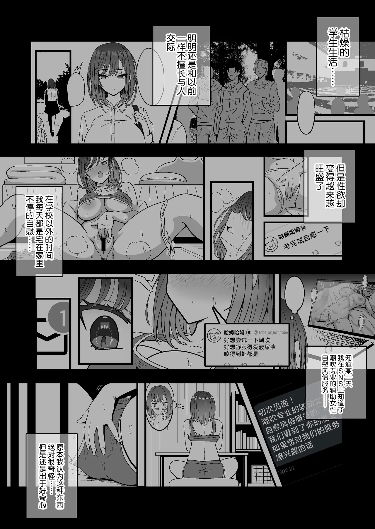 Meshasei Nyuumon -  introduction to female ejaculation - Page 6