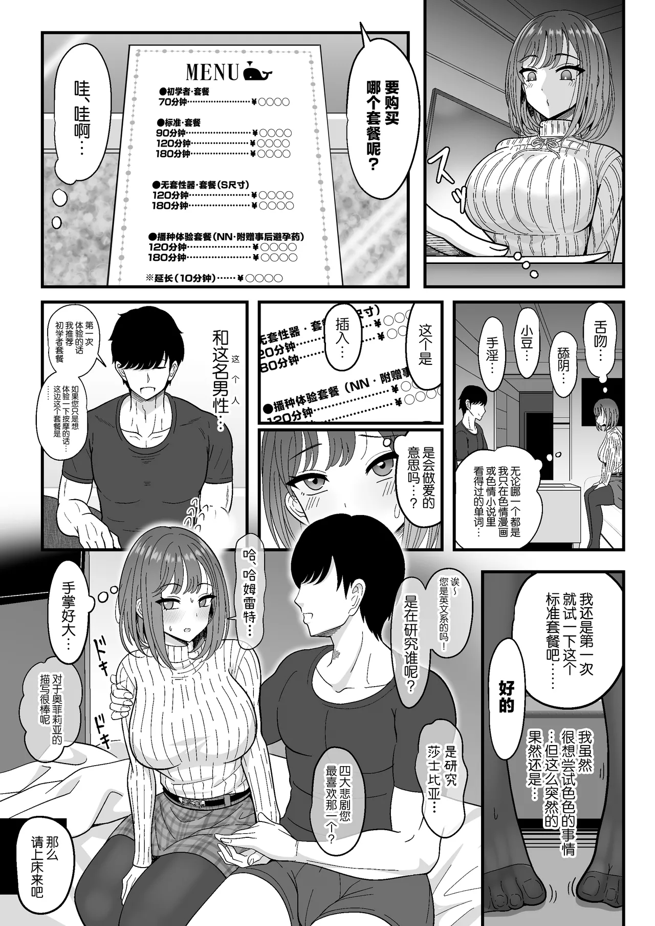 Meshasei Nyuumon -  introduction to female ejaculation - Page 7