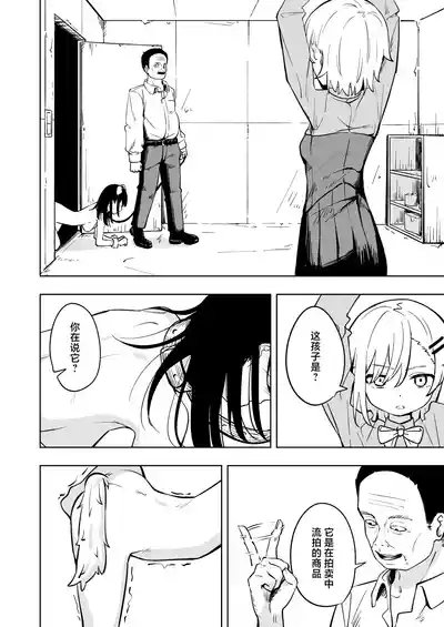 Shinjin Spy Kankin Choukyou | 新人间谍的监禁调教 10