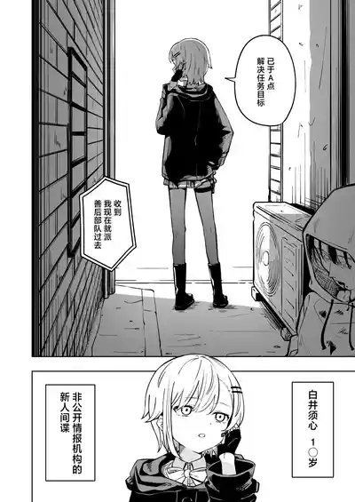 Shinjin Spy Kankin Choukyou | 新人间谍的监禁调教 4